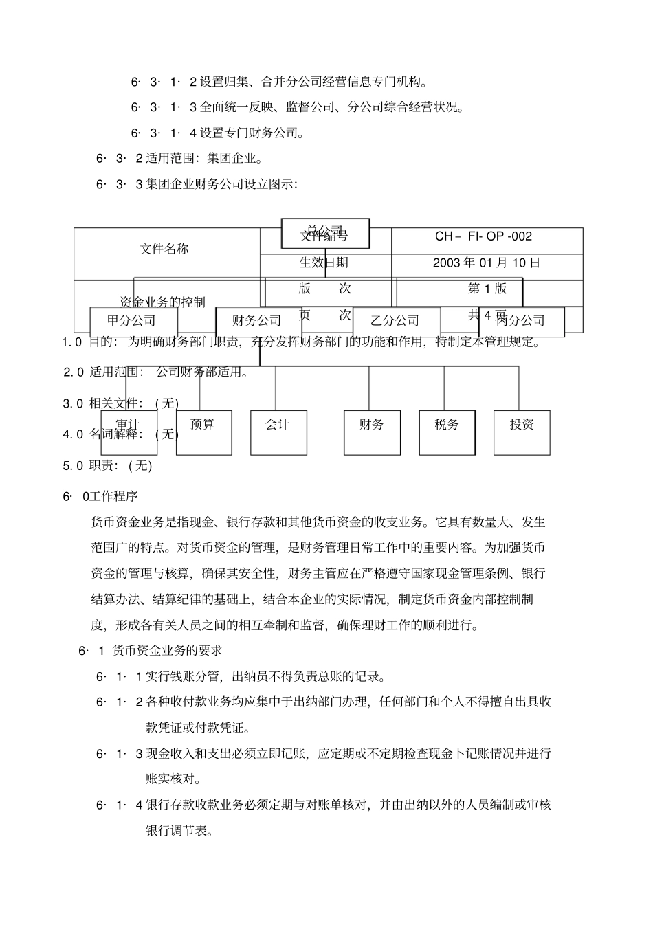 郑州XX科技有限公司财务管理手册_第3页