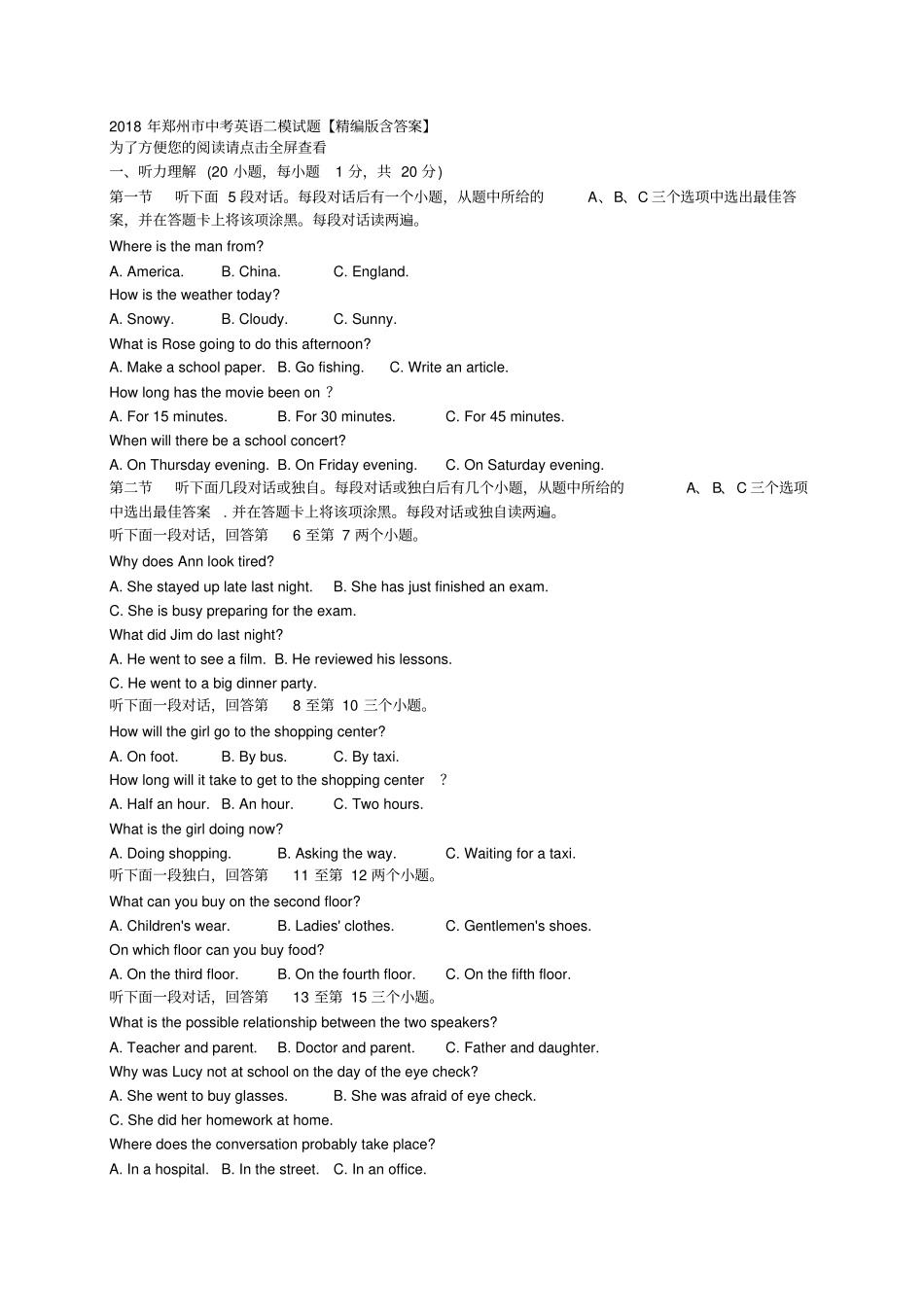 郑州中考英语二模试题版含答案_第1页