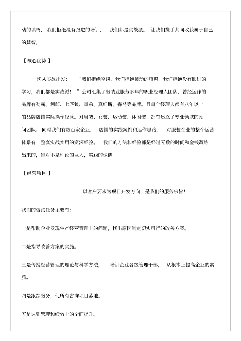 郑州企业咨询公司产品手册_第2页