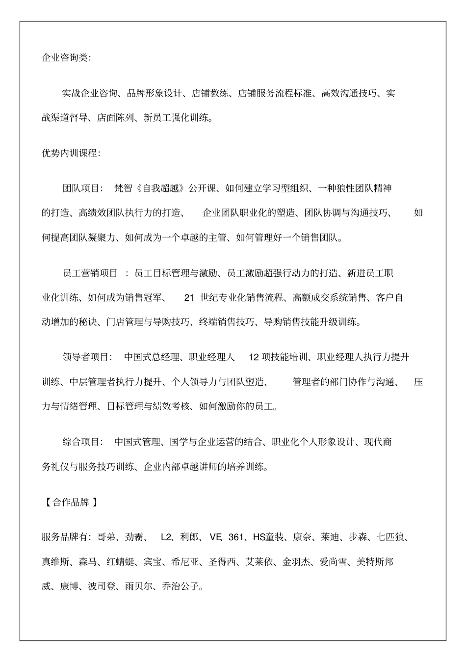 郑州企业咨询公司产品手册_第3页