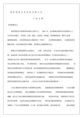 郑州企业咨询公司产品手册
