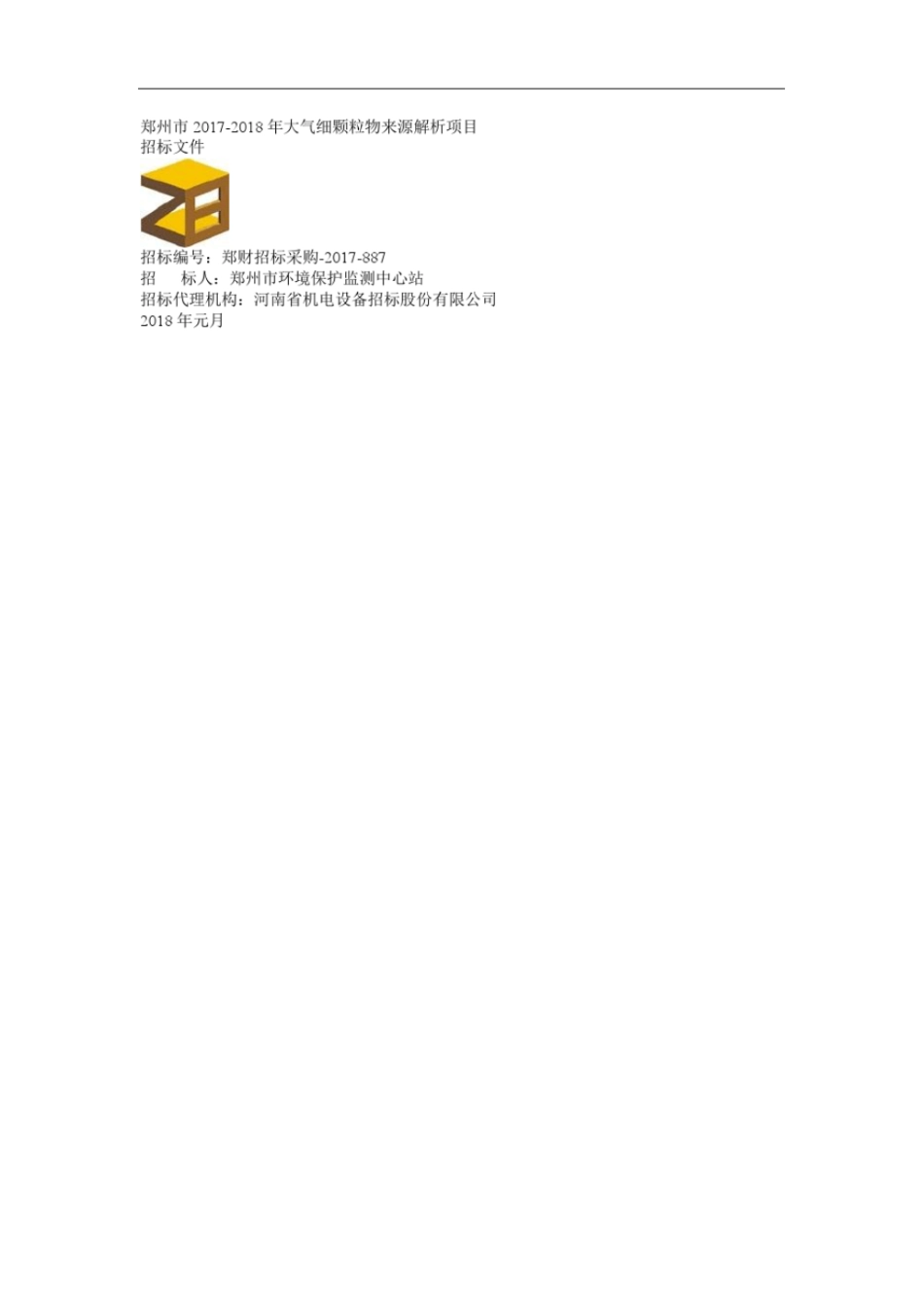 郑州20172018年大气细颗粒物来源解析项目_第1页