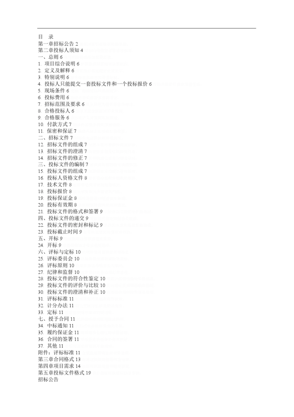 郑州20172018年大气细颗粒物来源解析项目_第2页