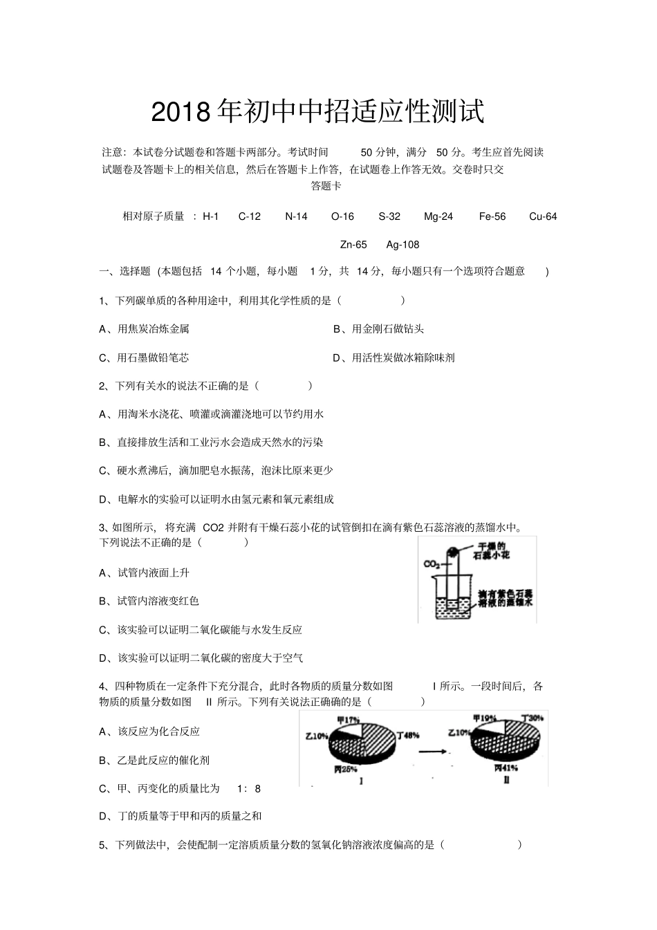 郑州二模化学试题卷答案及评分标准_第1页