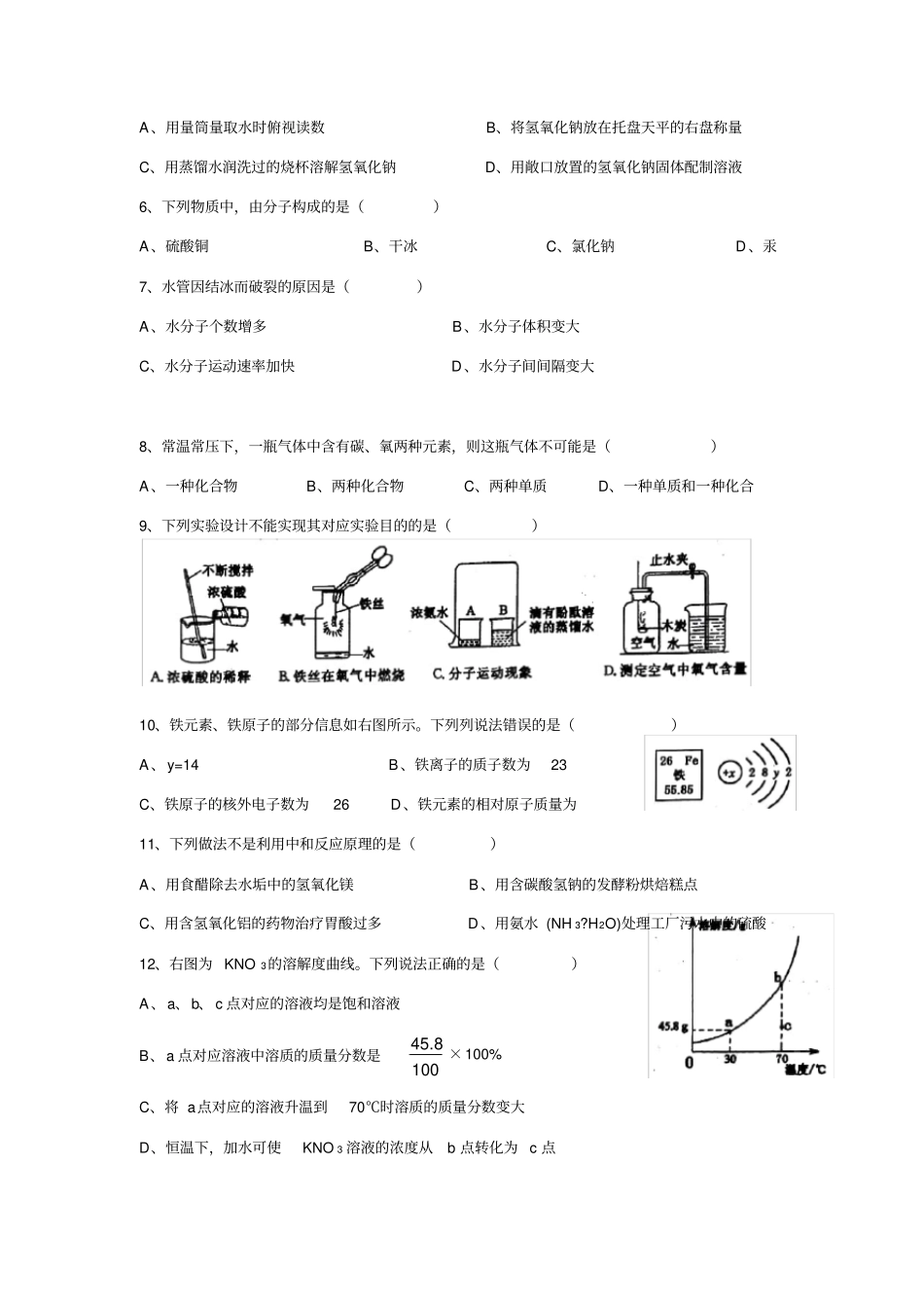 郑州二模化学试题卷答案及评分标准_第2页