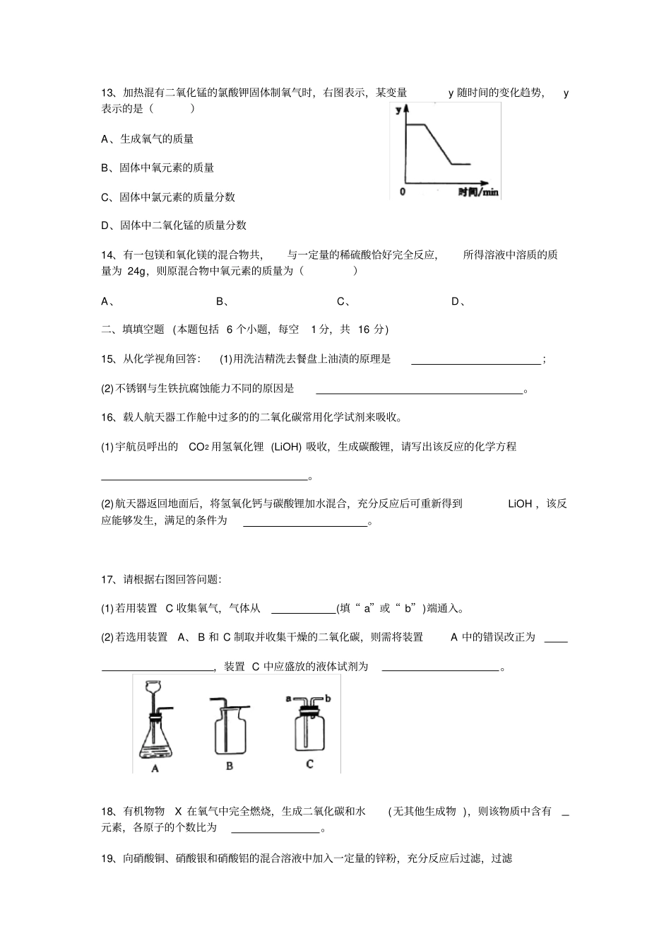 郑州二模化学试题卷答案及评分标准_第3页