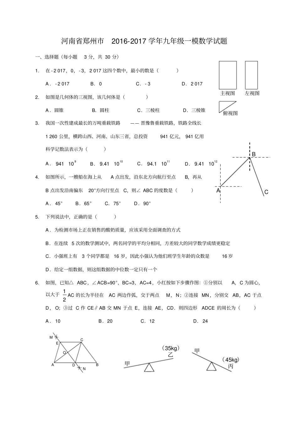 郑州一模数学试卷含答案高清版_第1页