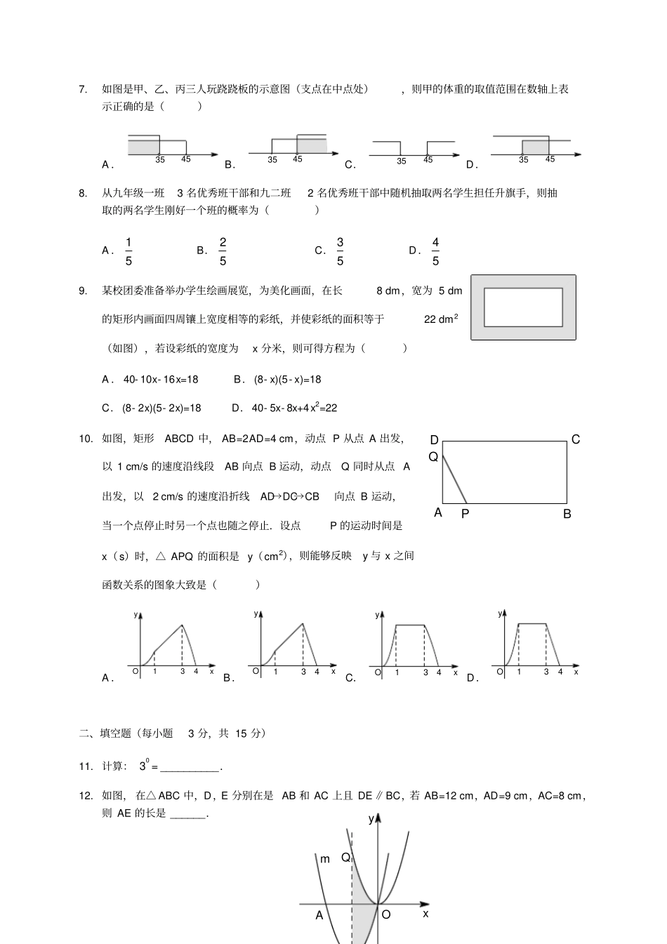 郑州一模数学试卷含答案高清版_第2页