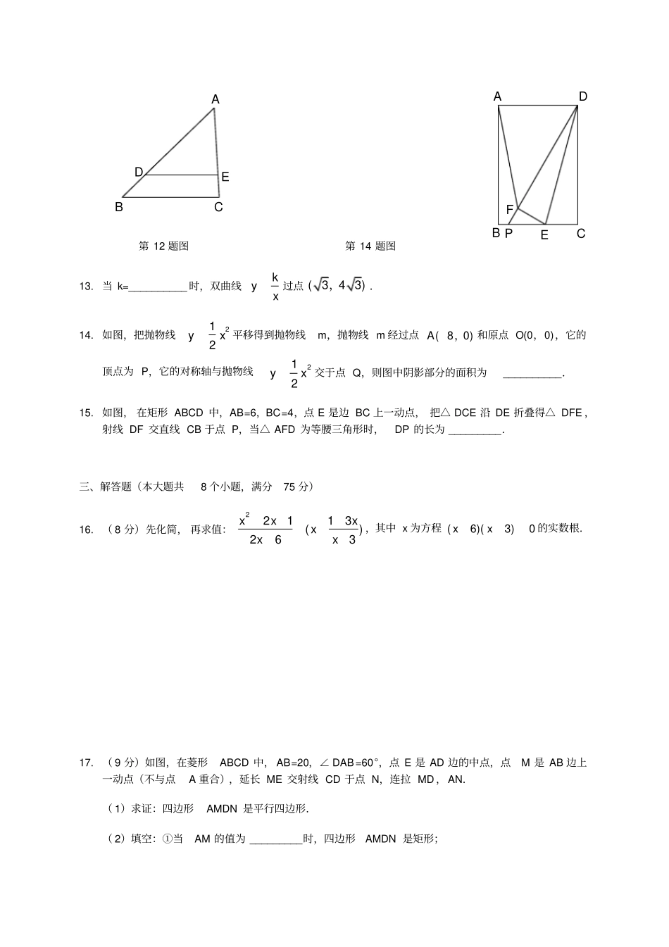 郑州一模数学试卷含答案高清版_第3页