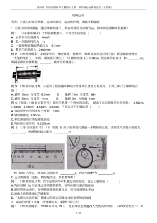 郑州2019-2020年人教版八上机械运动典例总结无答案