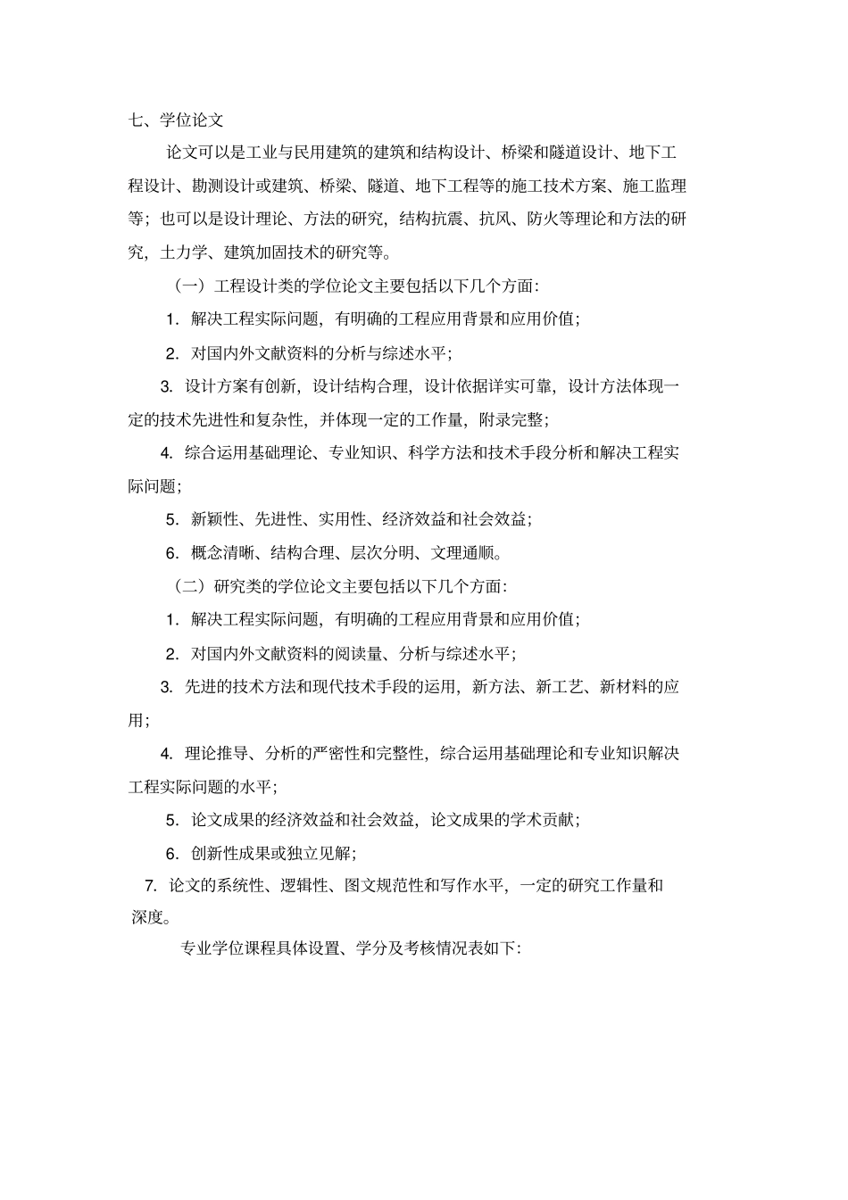 郑州大学建筑与土木工程领域硕士培养方案_第2页