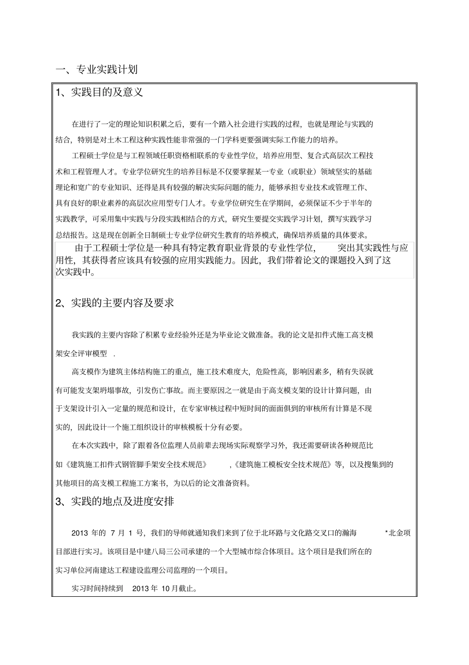 郑州大学全日制硕士专业学位研究生专业实践考核表_第3页