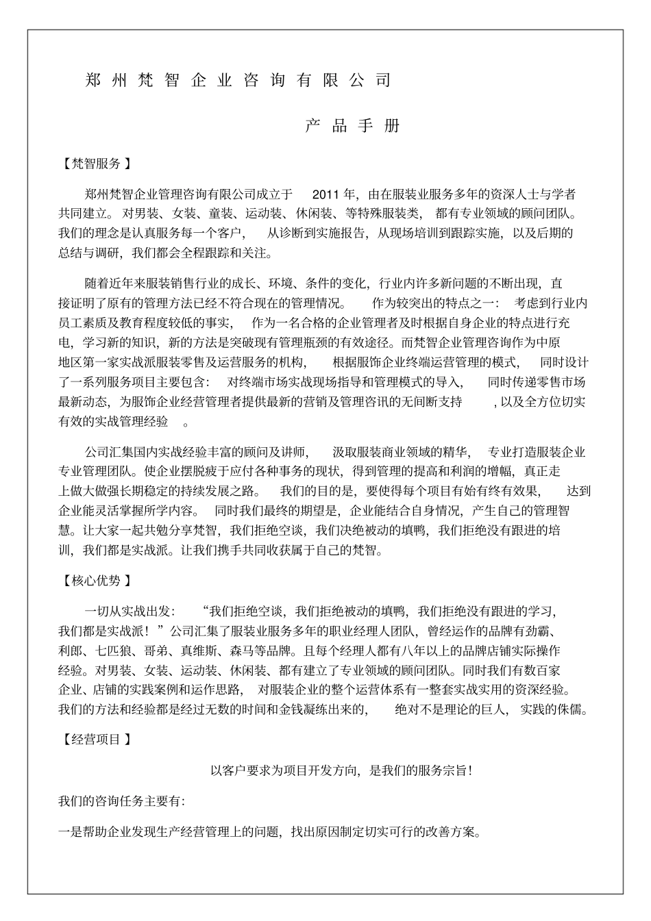 郑州企业咨询公司产品手册p_第1页
