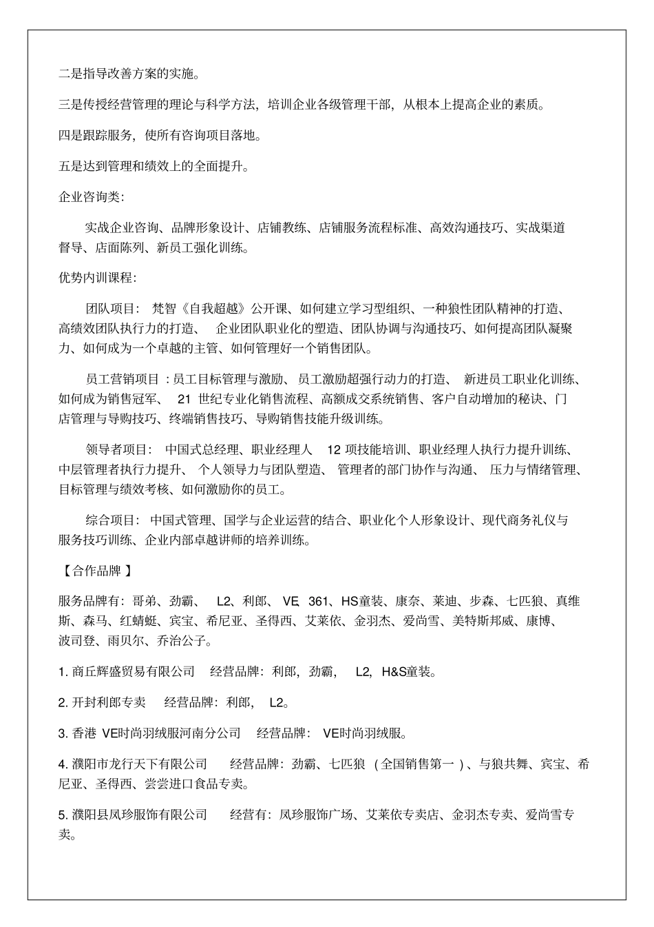 郑州企业咨询公司产品手册p_第2页