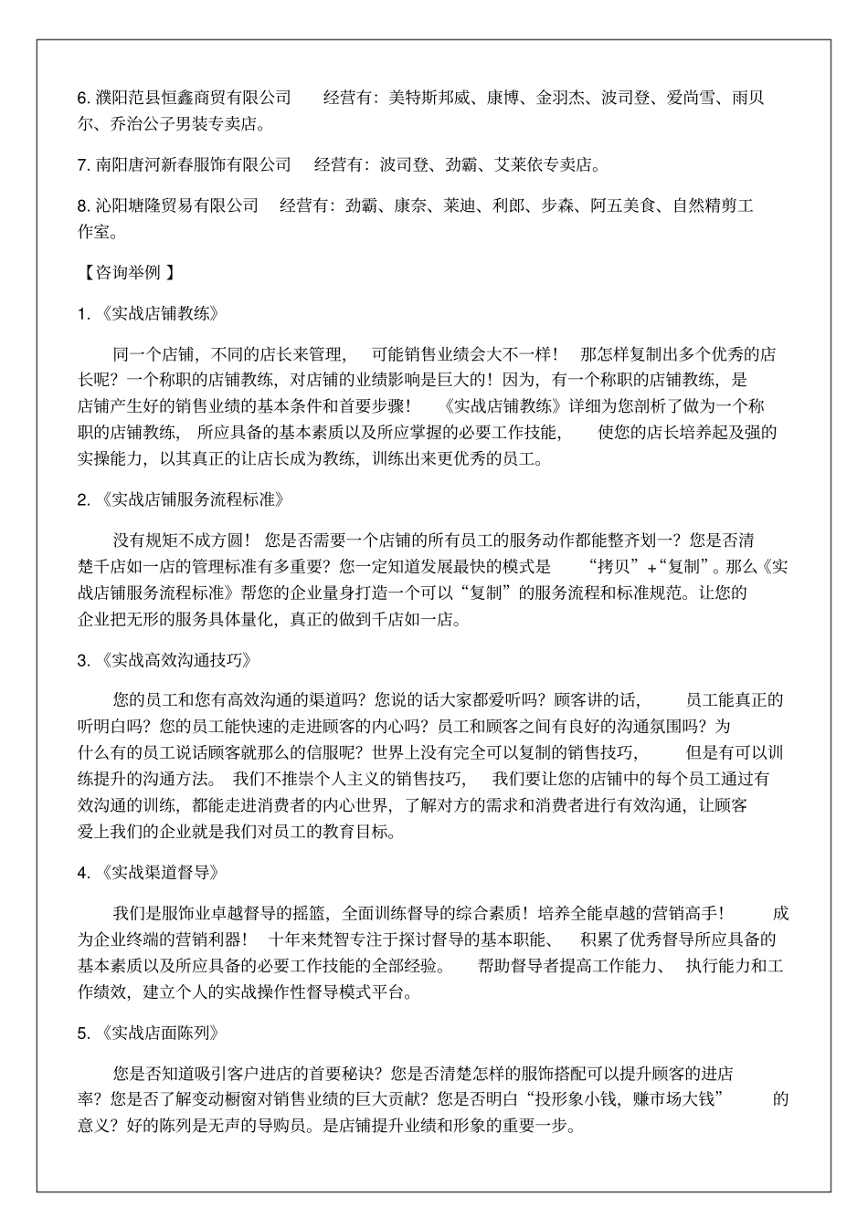 郑州企业咨询公司产品手册p_第3页