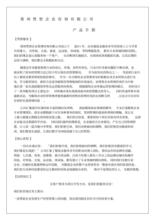 郑州企业咨询公司产品手册p