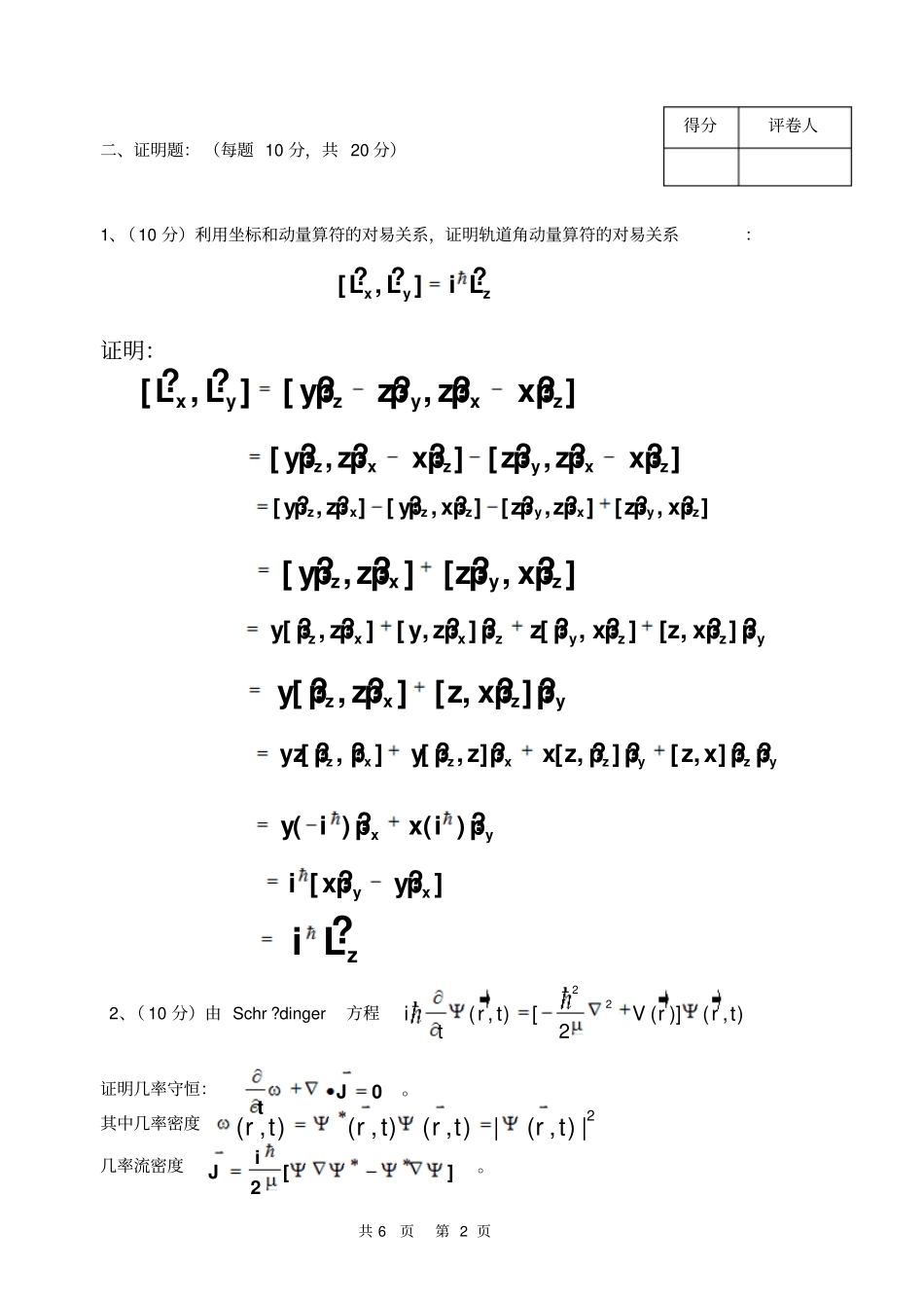 郑州大学物理工程学院量子力学试题含答案_第2页