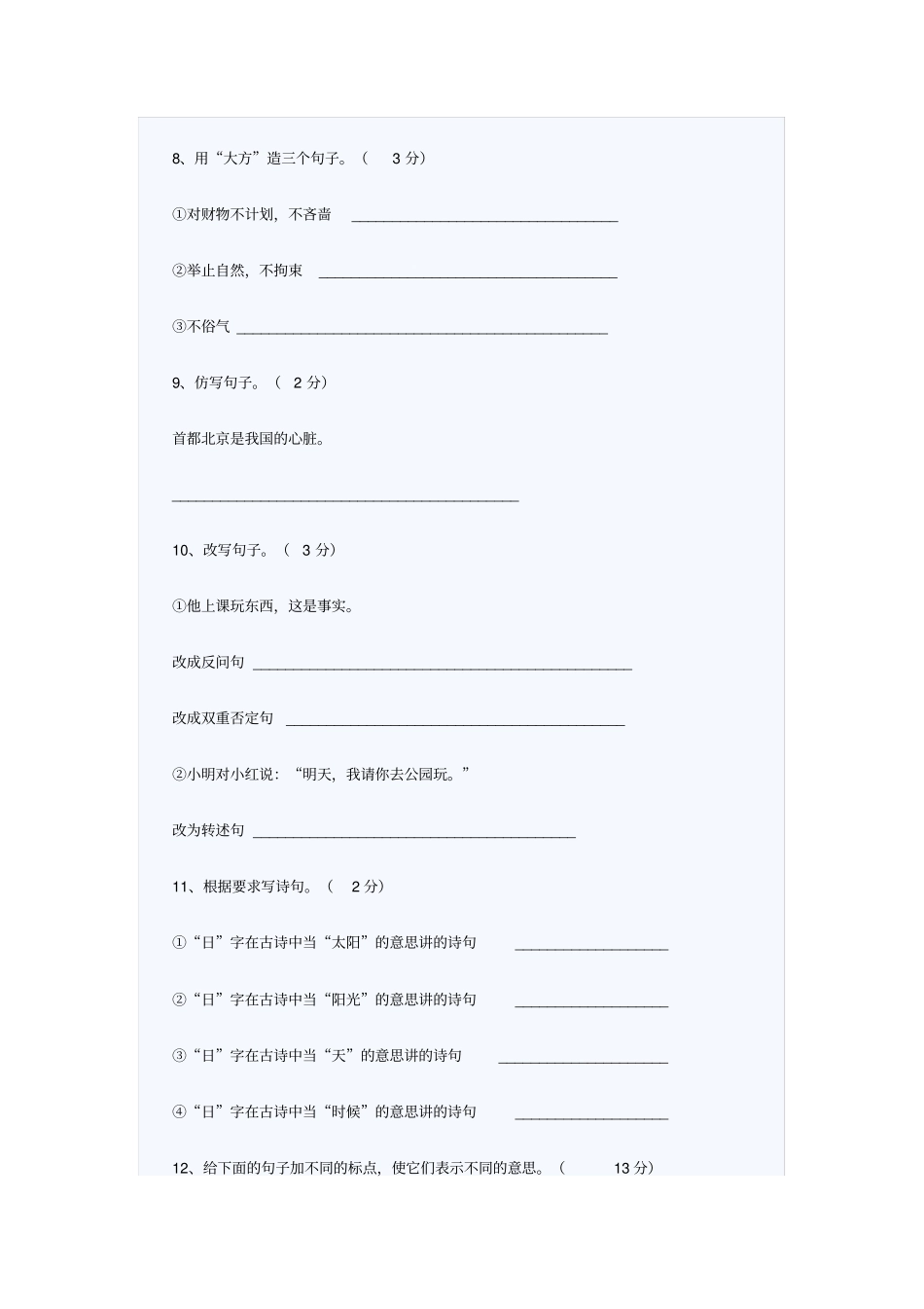 郑州名校小升初分班语文测试题及答案_第2页