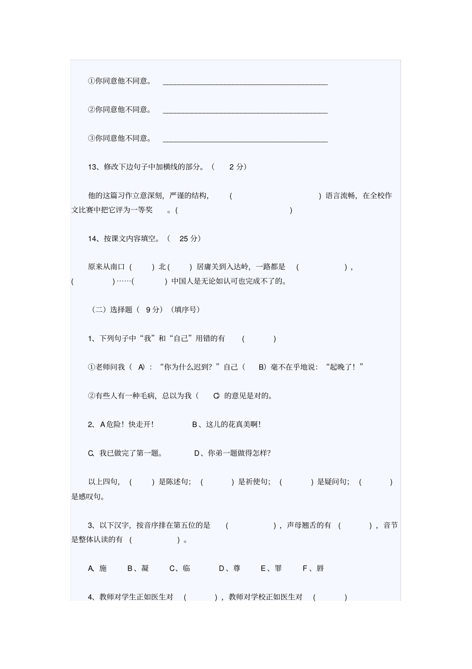 郑州名校小升初分班语文测试题及答案_第3页
