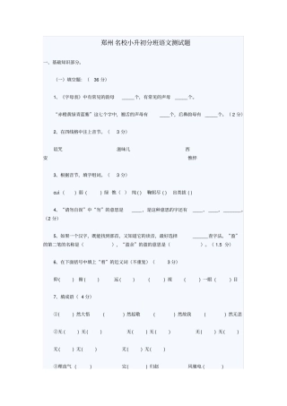 郑州名校小升初分班语文测试题及答案