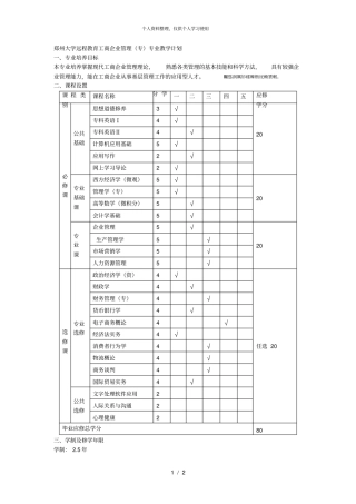 郑州大学远程教育工商企业管理专专业教学计划