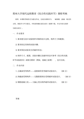 郑州大学现代远程教育综合性实践环节课程考核附答案