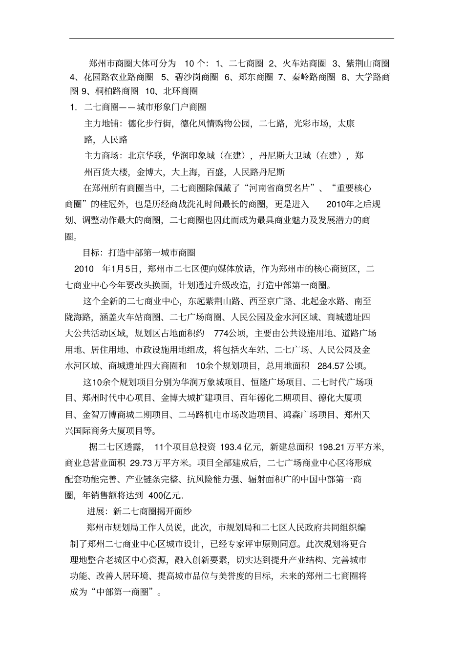 郑州商圈分析2017最新版_第2页