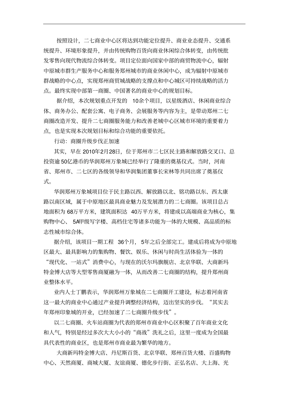 郑州商圈分析2017最新版_第3页