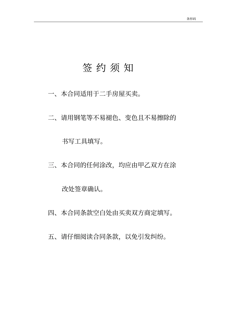 郑州存量房屋买卖合同_第2页