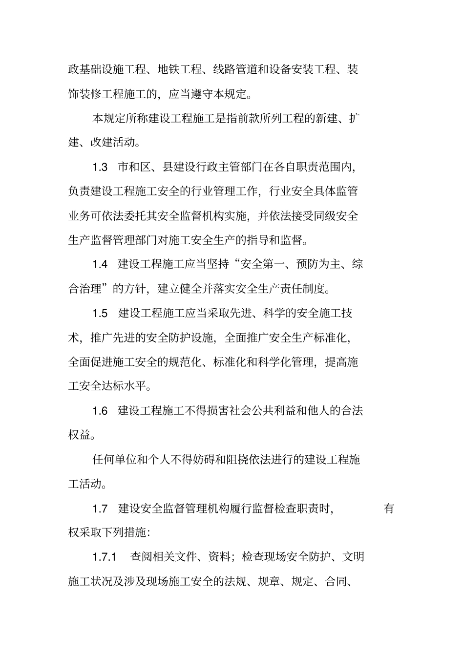郑州建设工程安全资料管理规定新版_第2页