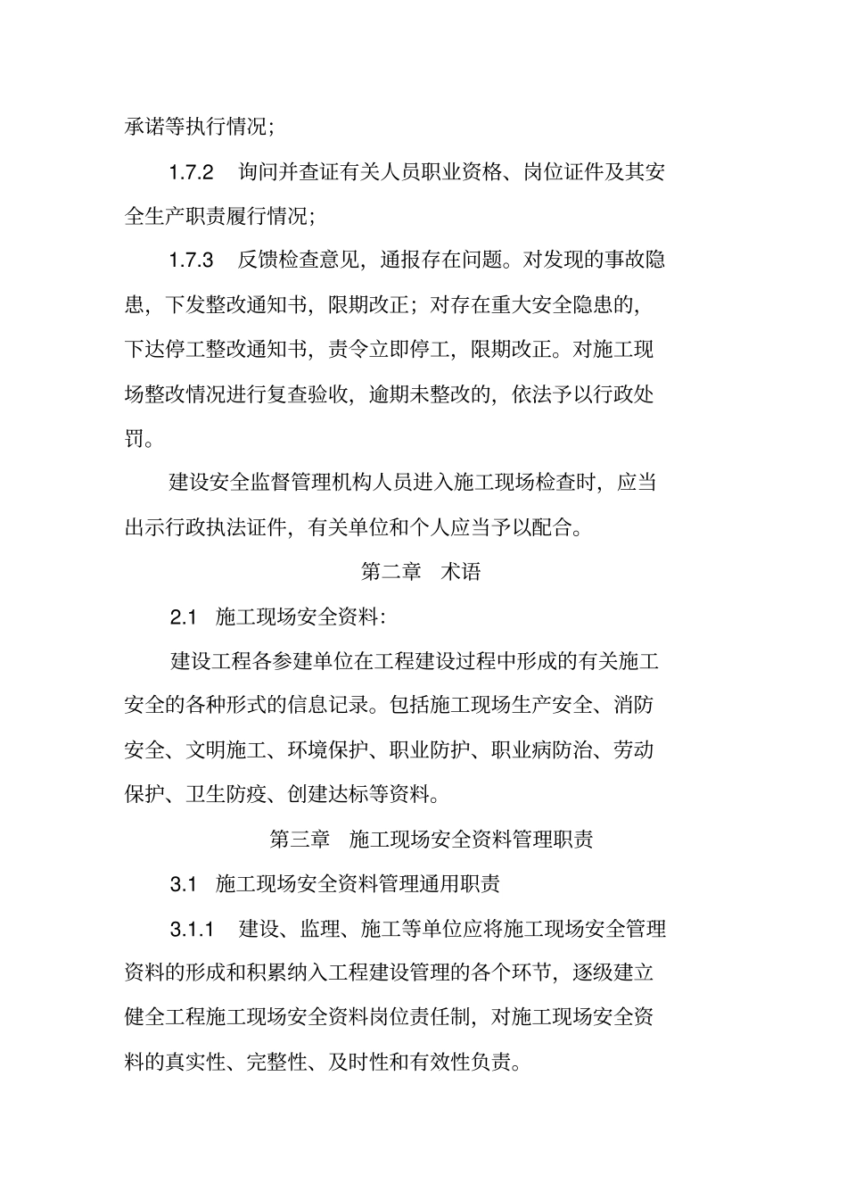 郑州建设工程安全资料管理规定新版_第3页