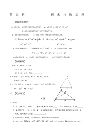 郑州暑期七升八数学北师大版专用资料