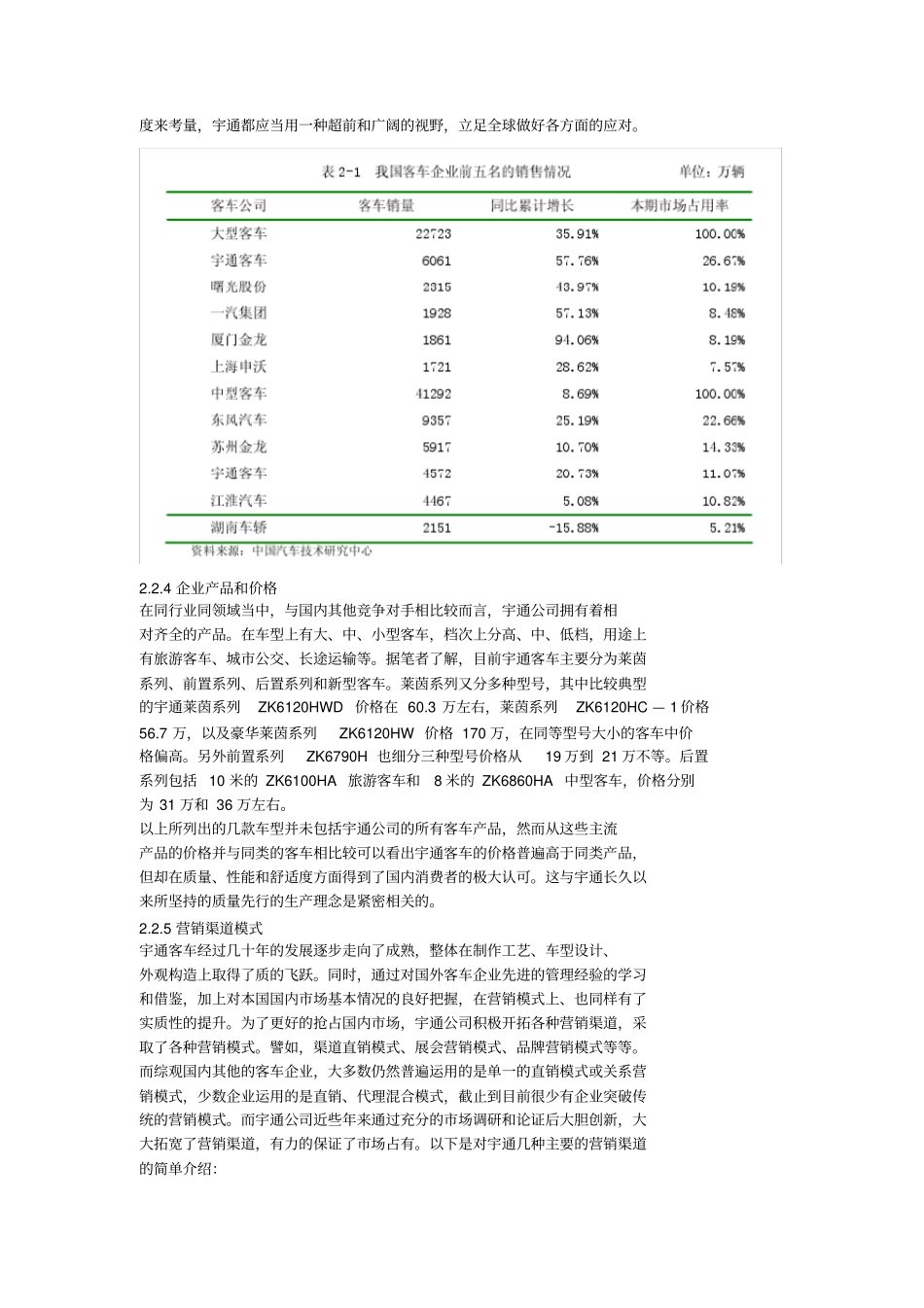 郑州宇通公司营销策略_第3页