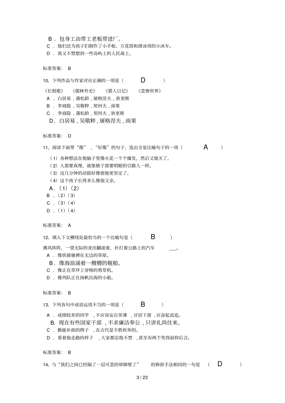 郑州大学远程教育教学高起专语文、数学入学测试答案_第3页