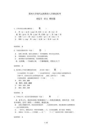 郑州大学远程教育教学高起专语文、数学入学测试答案