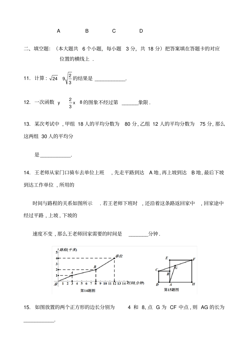 郑州八年级数学下期末试卷_第3页