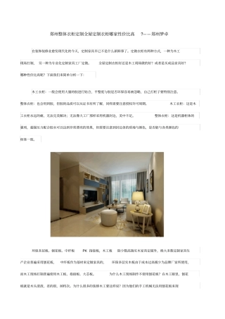 郑州整体衣柜定制全屋定制衣柜哪家性价比高郑州梦卓