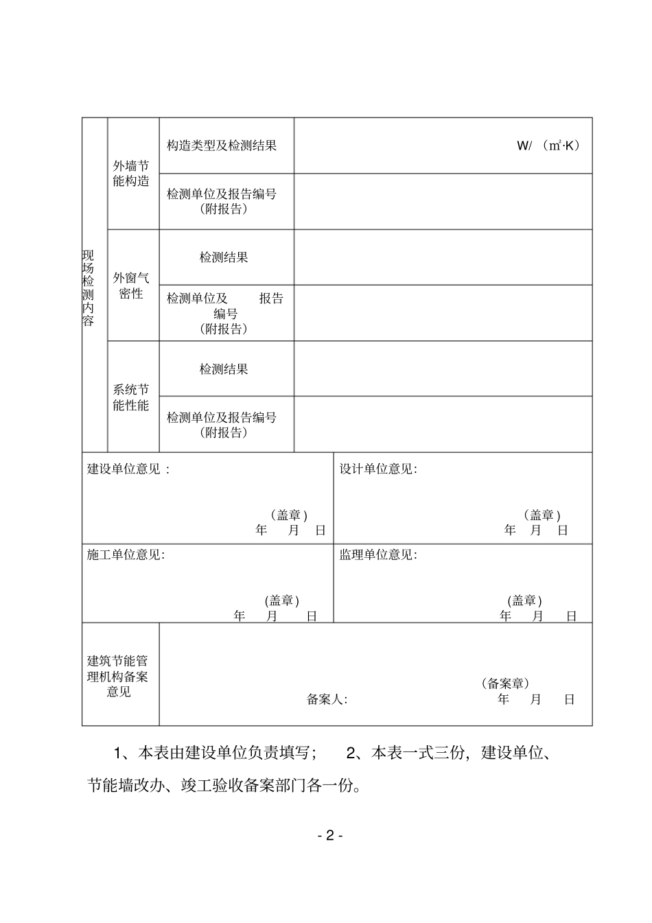 郑州民用建筑节能专项验收备案登记表_第2页