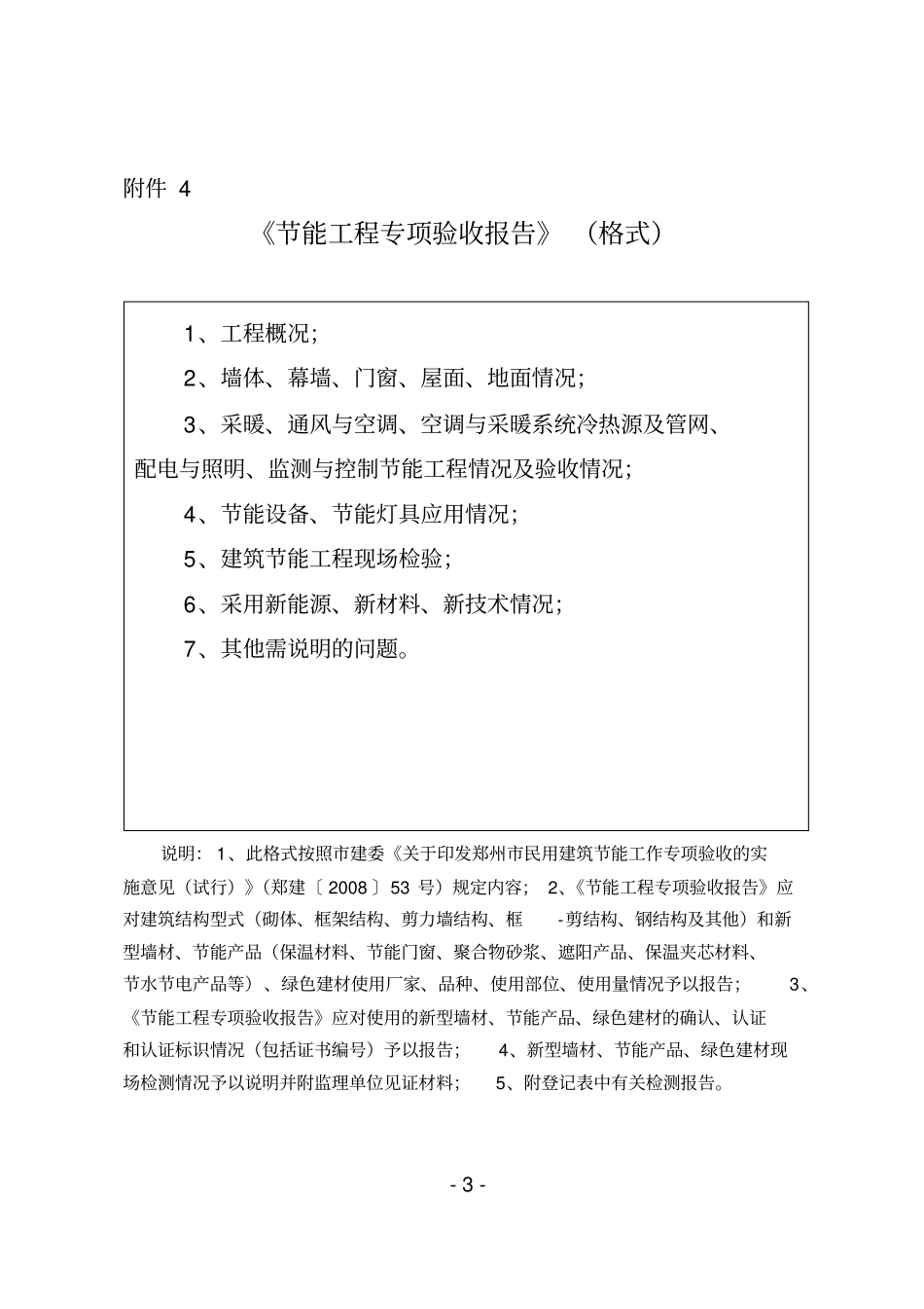 郑州民用建筑节能专项验收备案登记表_第3页