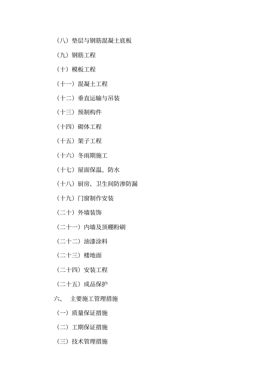 郑州某住宅楼施工组织设计_第2页