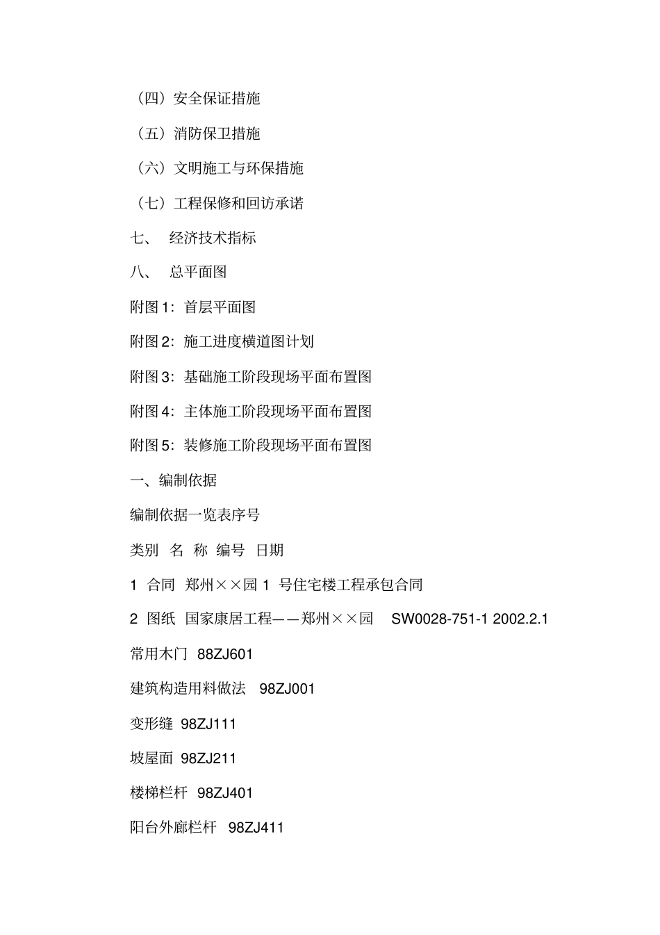 郑州某住宅楼施工组织设计_第3页