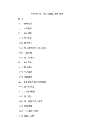郑州某住宅楼施工组织设计