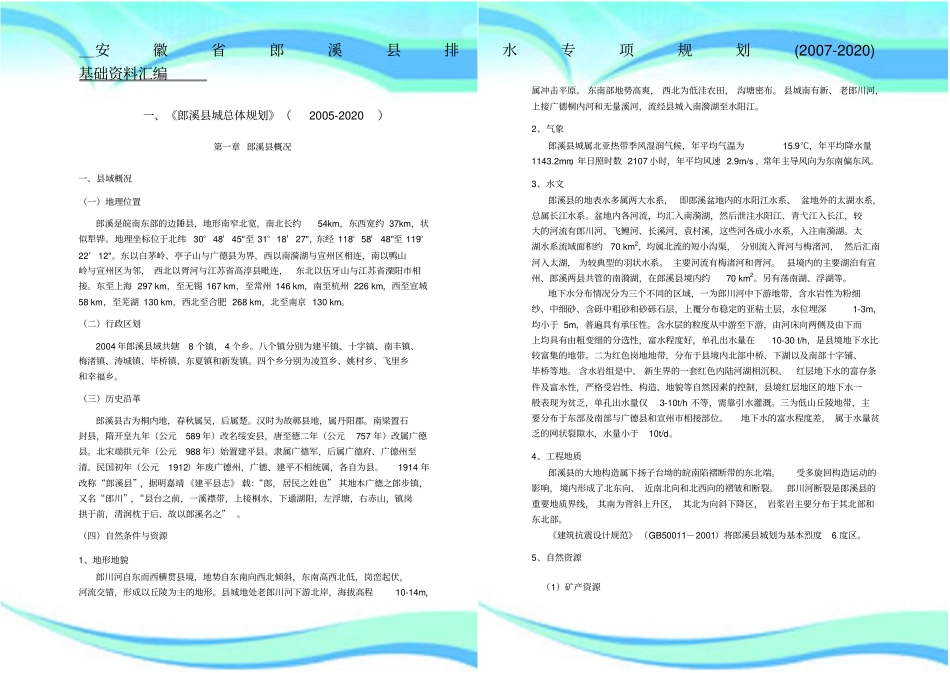 郎溪排水专项规划汇编_第3页