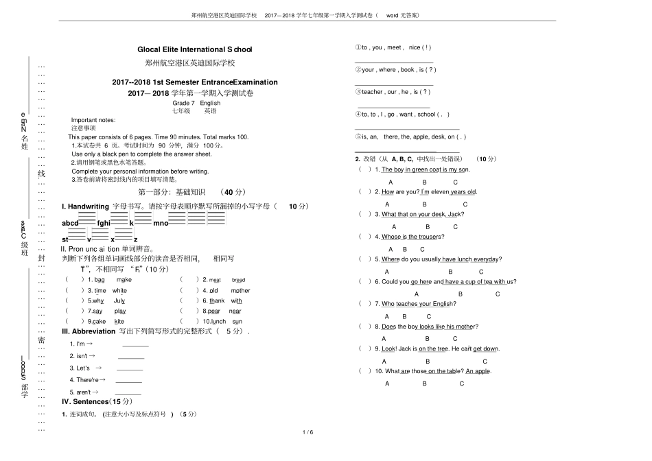 郑州航空港区英迪国际学校2017—2018学年七年级第一学期入学测试卷无答案_第1页