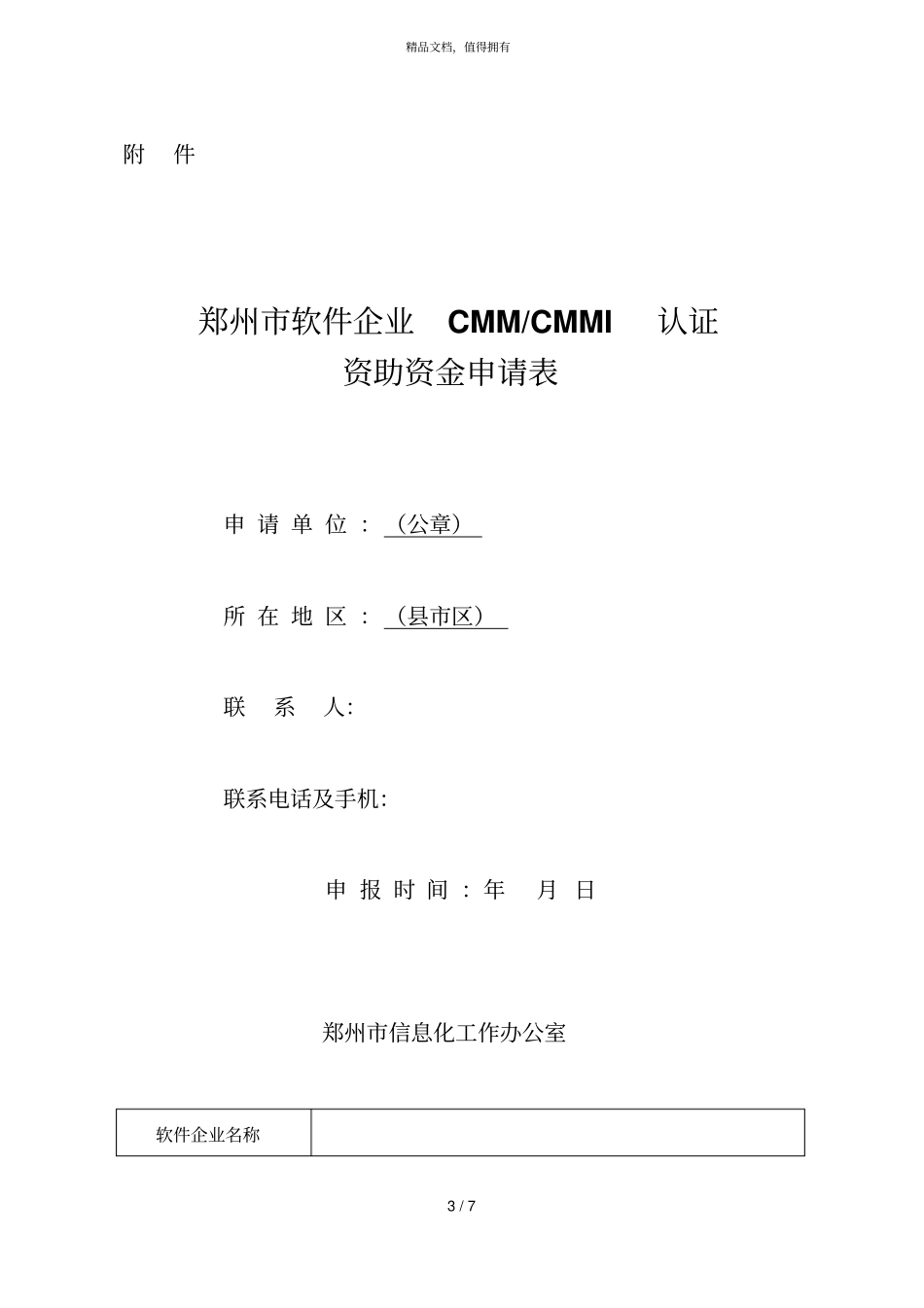 郑州软件企业能力成熟度模型认证_第3页