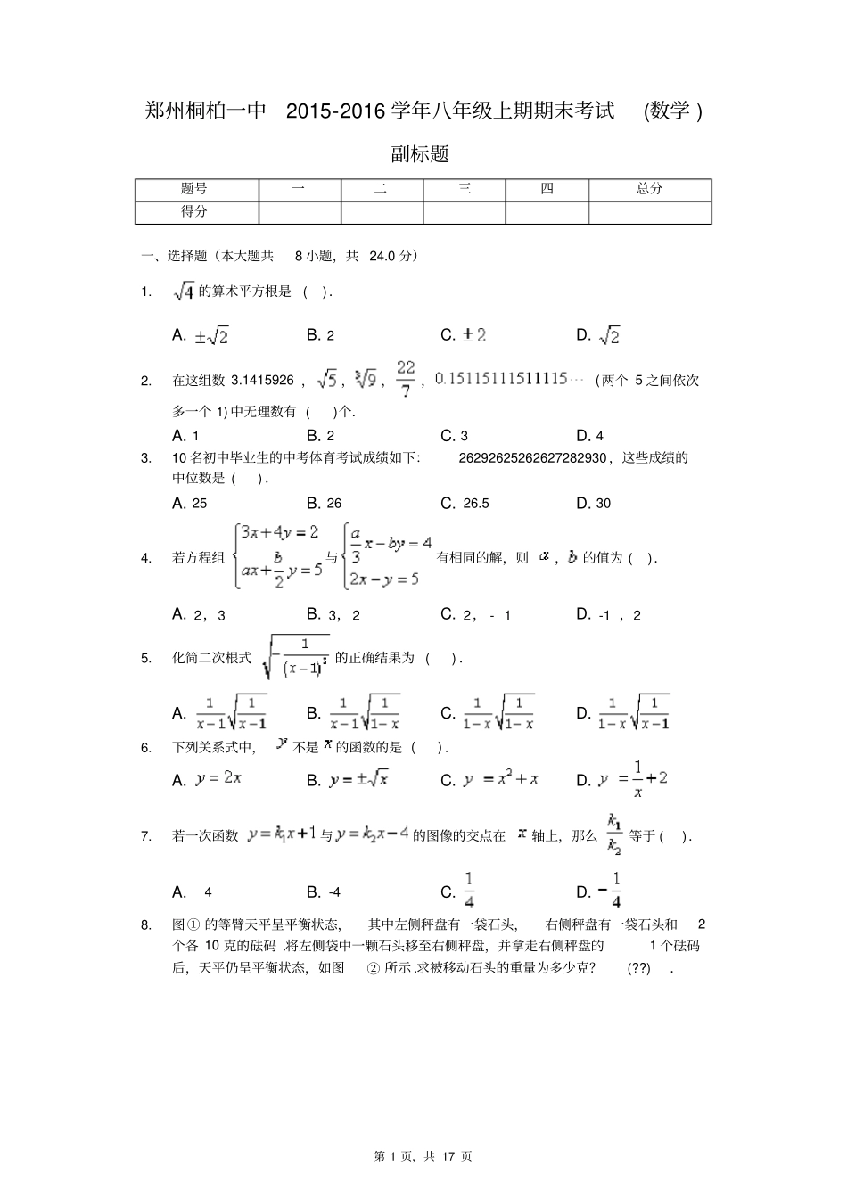 郑州桐柏一中2012016学年八年级上期期末考试数学含答案_第1页