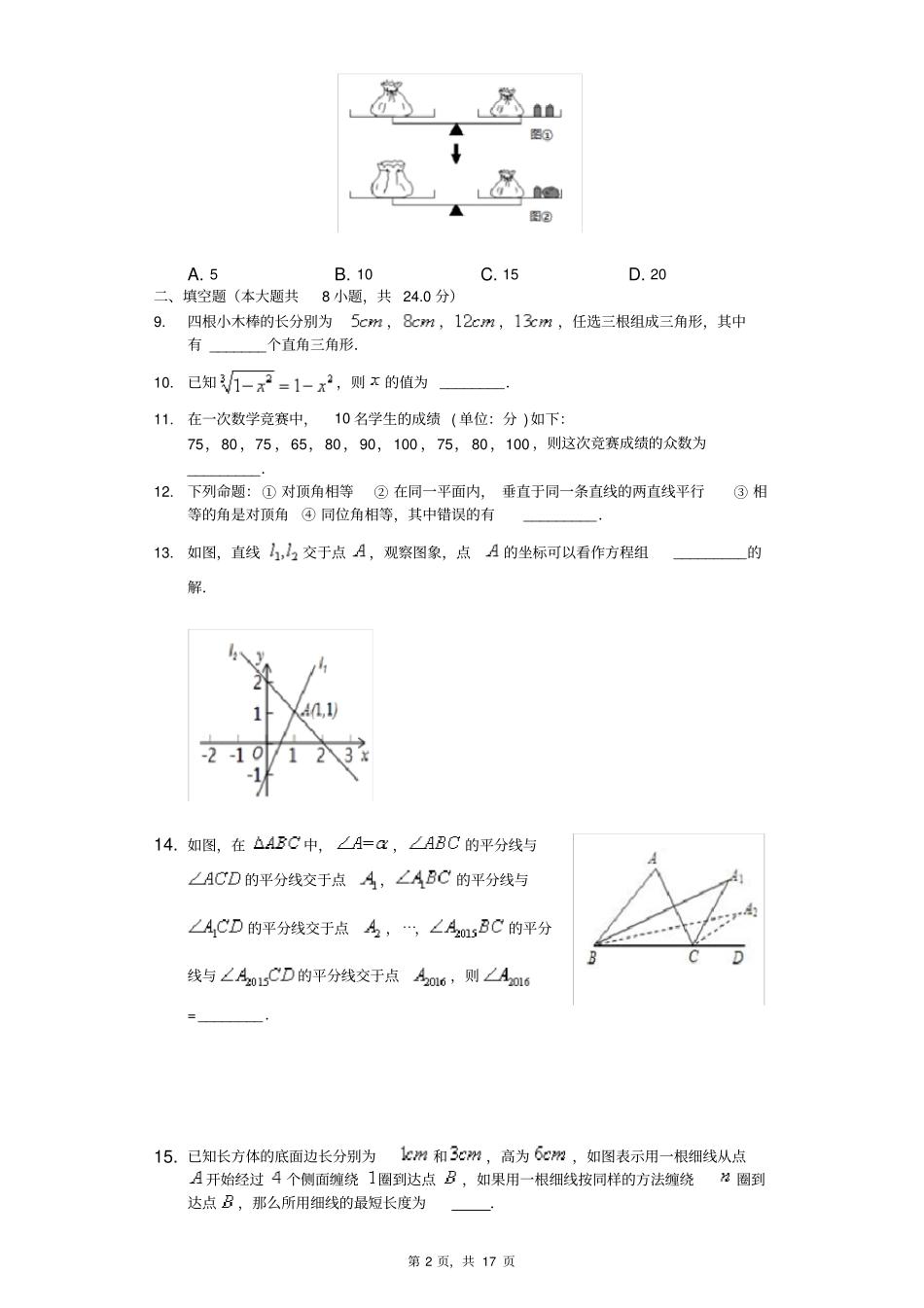 郑州桐柏一中2012016学年八年级上期期末考试数学含答案_第2页