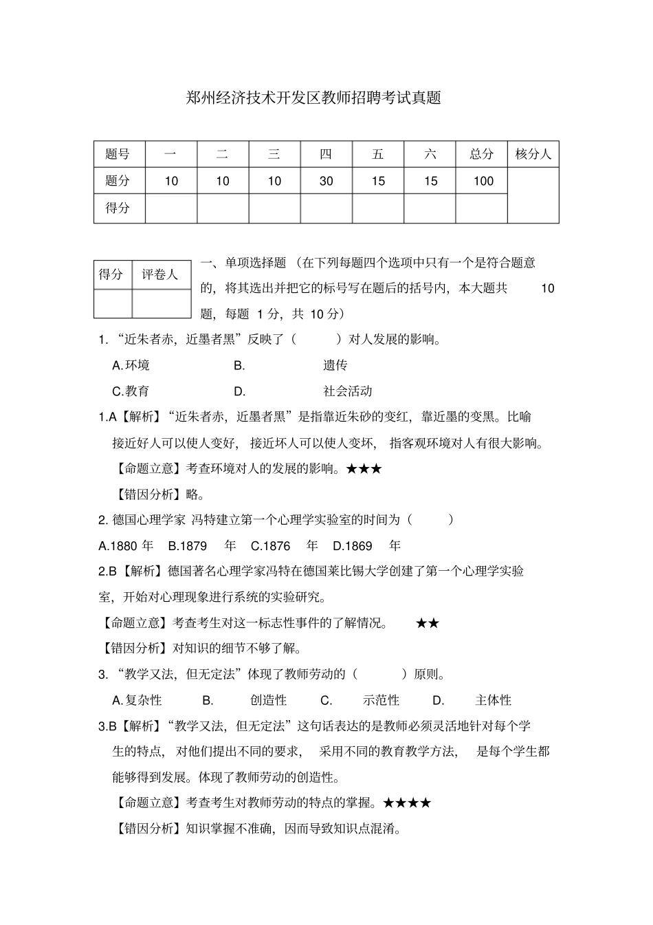 郑州经济技术开发区教师招聘考试真题_第1页