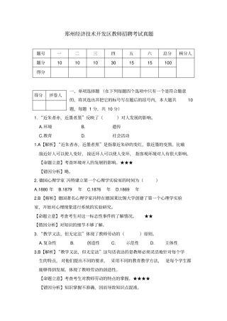 郑州经济技术开发区教师招聘考试真题