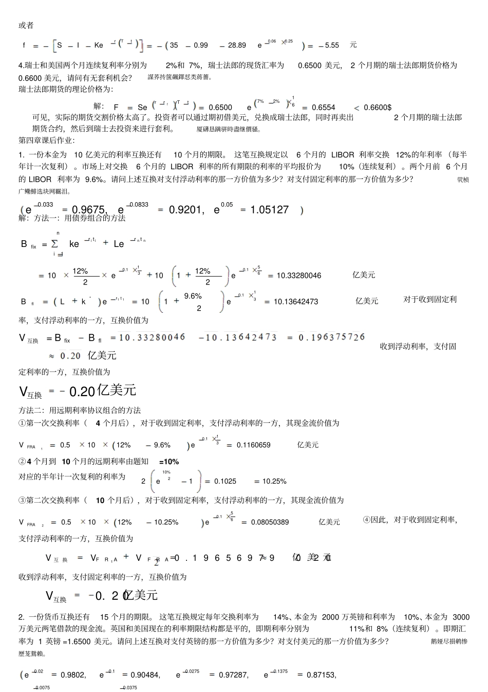 郑振龙金融工程-课后作业-习题及答案_第2页